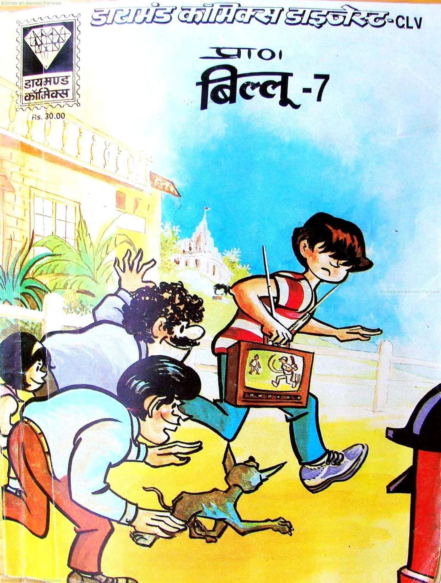 Billoo comics : Pran Kumar Sharma : Free Download, Borrow, and Streaming :  Internet Archive